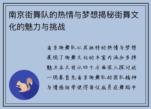 南京街舞队的热情与梦想揭秘街舞文化的魅力与挑战